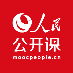 人民公開課app安卓版