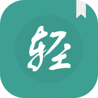 輕松讀小說app最新版