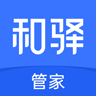 和驛管家app手機版