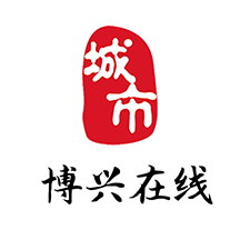 博興在線app官方版