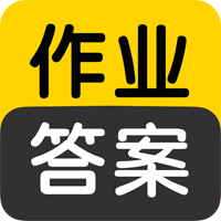 作業(yè)答案搜索大全官方版