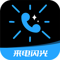 短信來電閃光app手機版