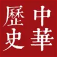 世界歷史app安卓版