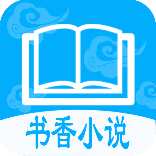 書香云集小說最新版