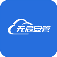無(wú)危安管app安卓版
