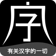 字坊app最新版