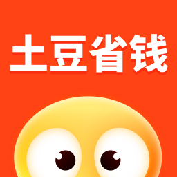 土豆省錢app官方版