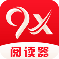 9x閱讀器無廣告版