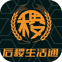后稷生活通app最新版