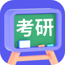 考研記單詞app最新版