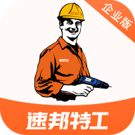 速邦特工企業(yè)版