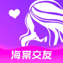 海棠交友a(bǔ)pp官方版