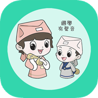 為你朗讀國學(xué)app安卓版