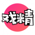 全民戲精官方版