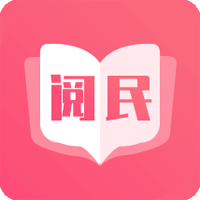 閱民小說app官方版