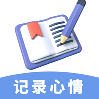 心情備忘錄app安卓版