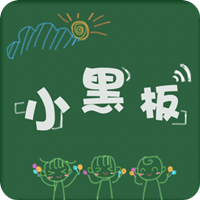 安卓寫字板app最新版(小黑板)