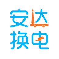 安達換電app官方版