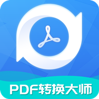 PDF轉(zhuǎn)換工具app最新版