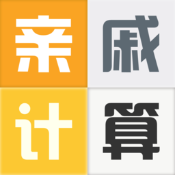 親戚稱呼計(jì)算器app最新版
