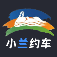 小蘭約車司機端app最新版