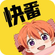 快番漫畫app免費版