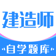 建造師自學題庫app安卓版