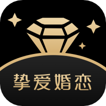 摯愛婚戀app官方版