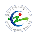 湛江市干部在線學習中心安卓版
