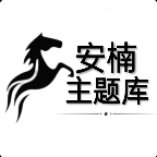 阿新主題庫app官方版