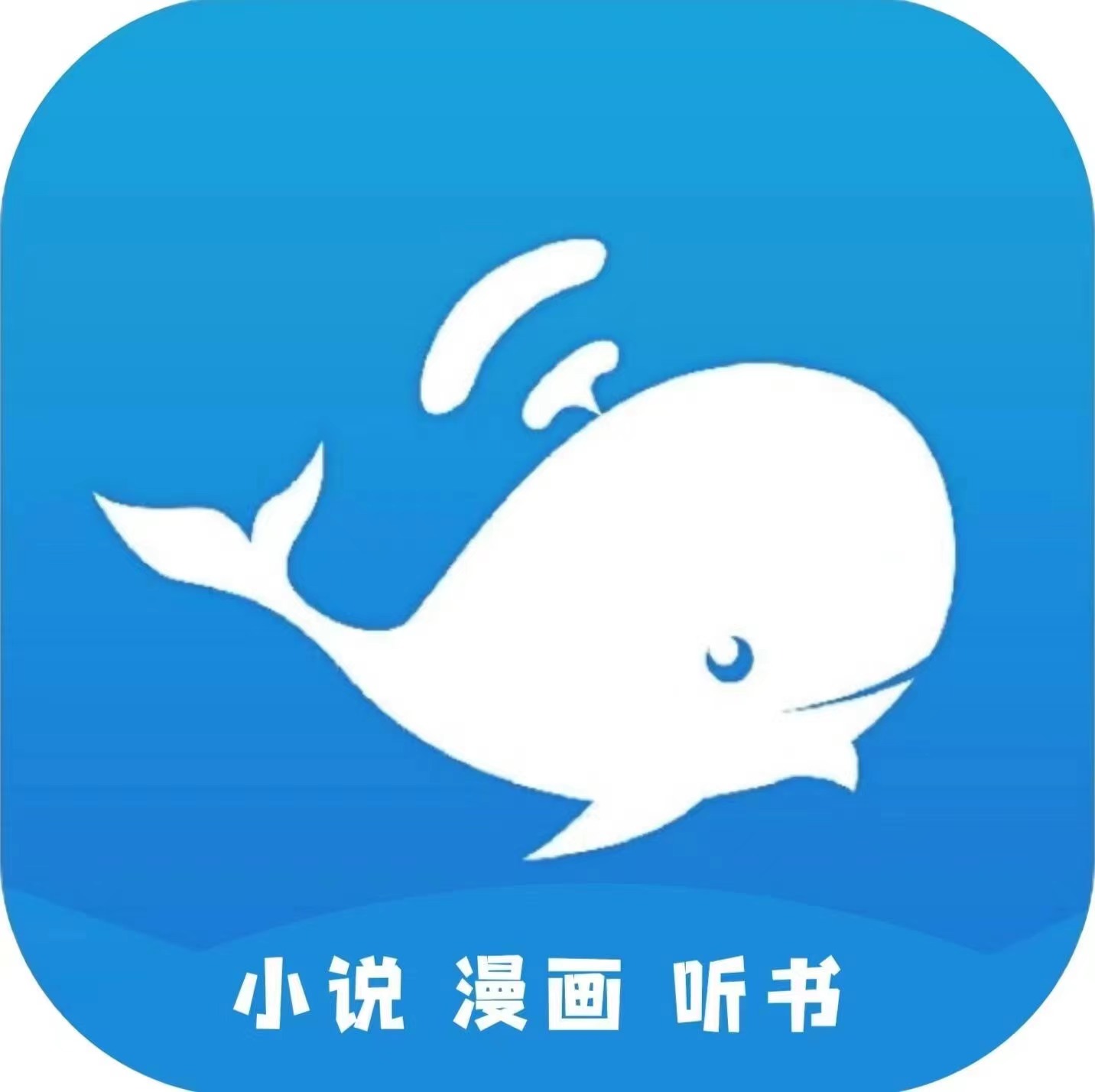 藍鯨閱讀app官方版