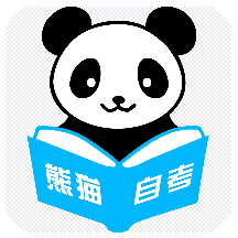 熊貓自考app官方版