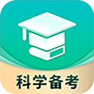 科學(xué)備考app安卓版