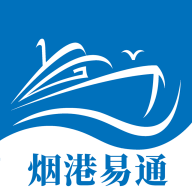 煙港易通軟件最新版