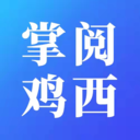 掌悅雞西手機(jī)客戶端(掌閱雞西)