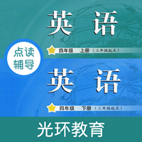 教科版英語(yǔ)點(diǎn)讀四app最新版