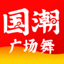 國潮廣場舞軟件官方版