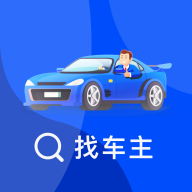 一鍵找車主app官方版