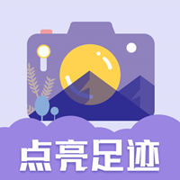 足跡地圖相機app最新版