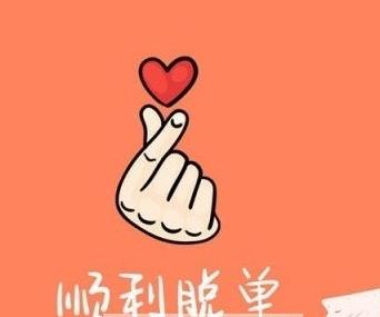 跨年潮圖豎中指2020至2021圖片抖音圖片1