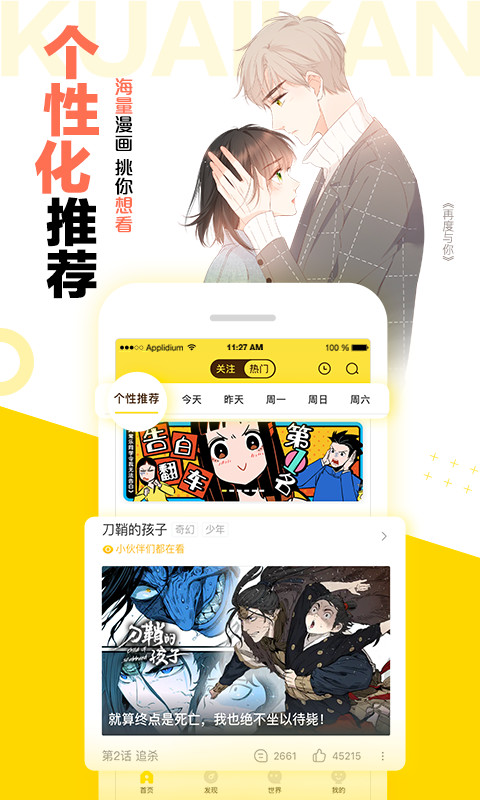 快看漫畫最新版app v7.19.0