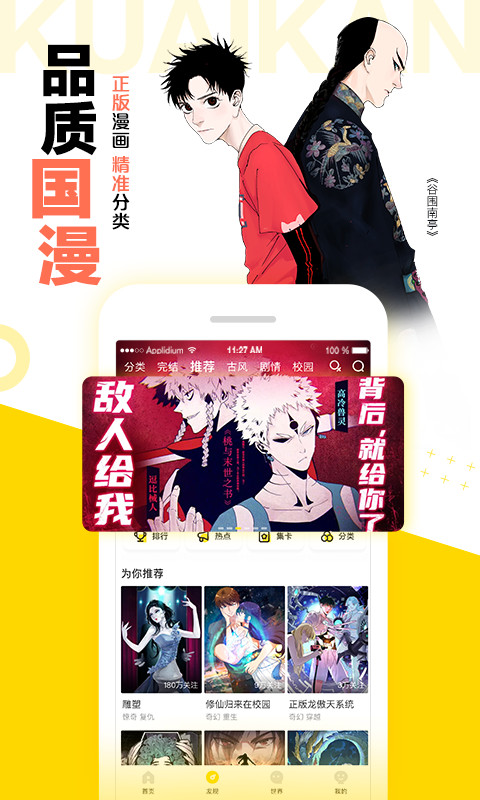 快看漫畫最新版app v7.19.0