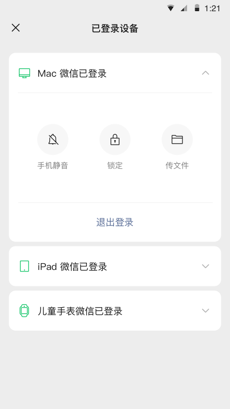 微信8.0.11安卓正式版官方下載 v