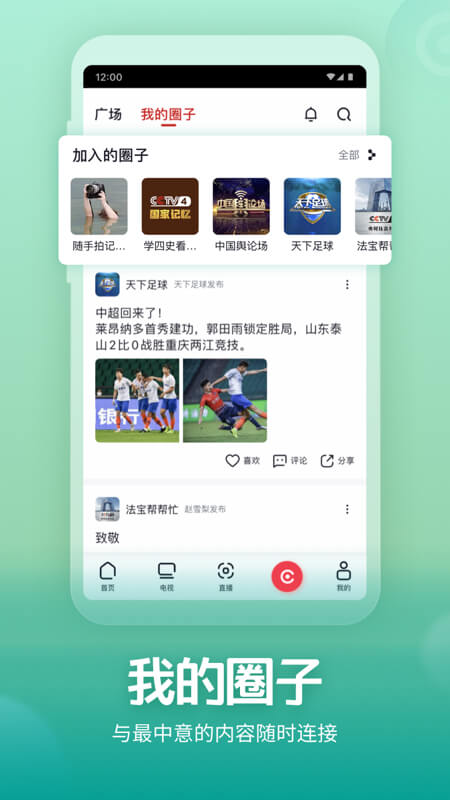 央視頻2.4舊版本軟件App v2.4.0.55585