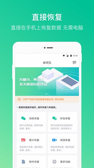卓師兄破解不用付費(fèi)版