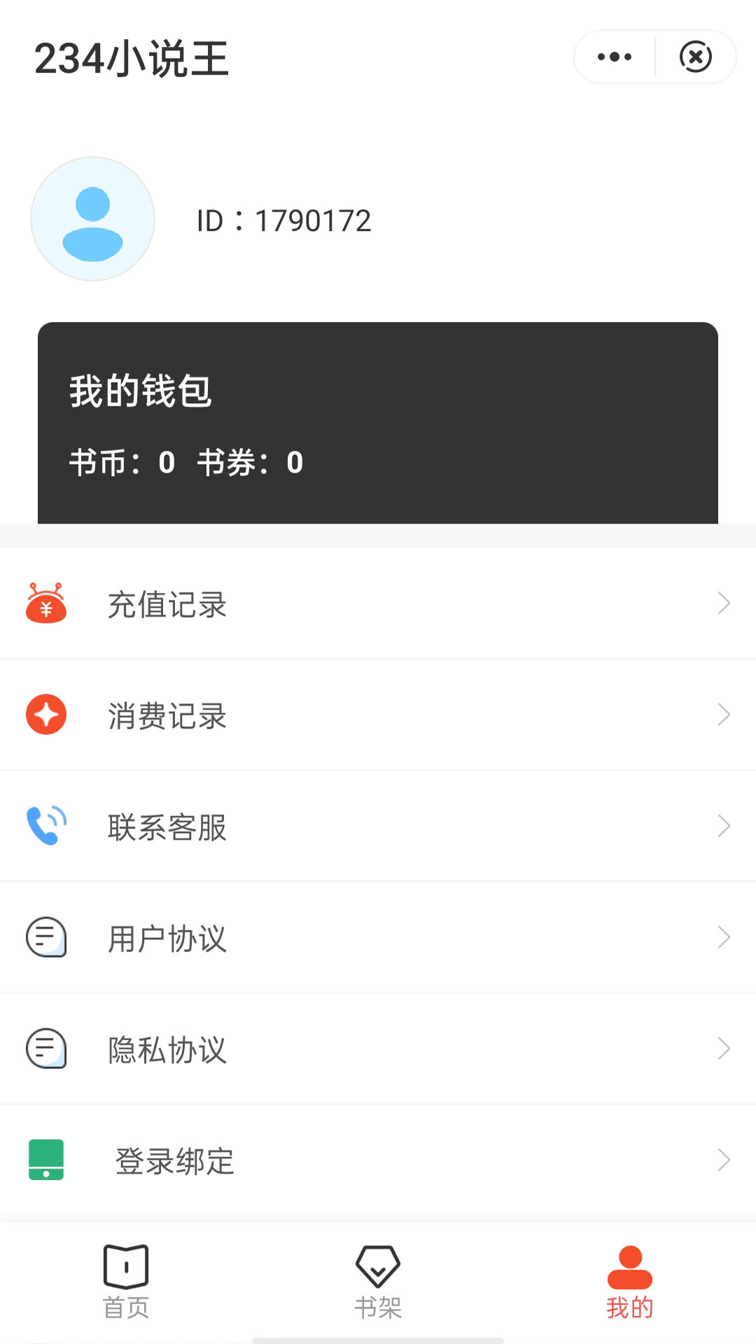 234小說王app官方版 v1.0