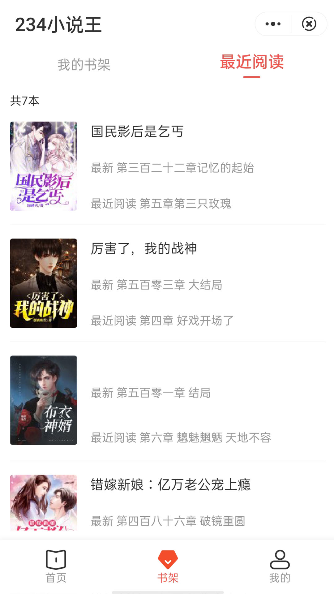 234小說王app官方版 v1.0