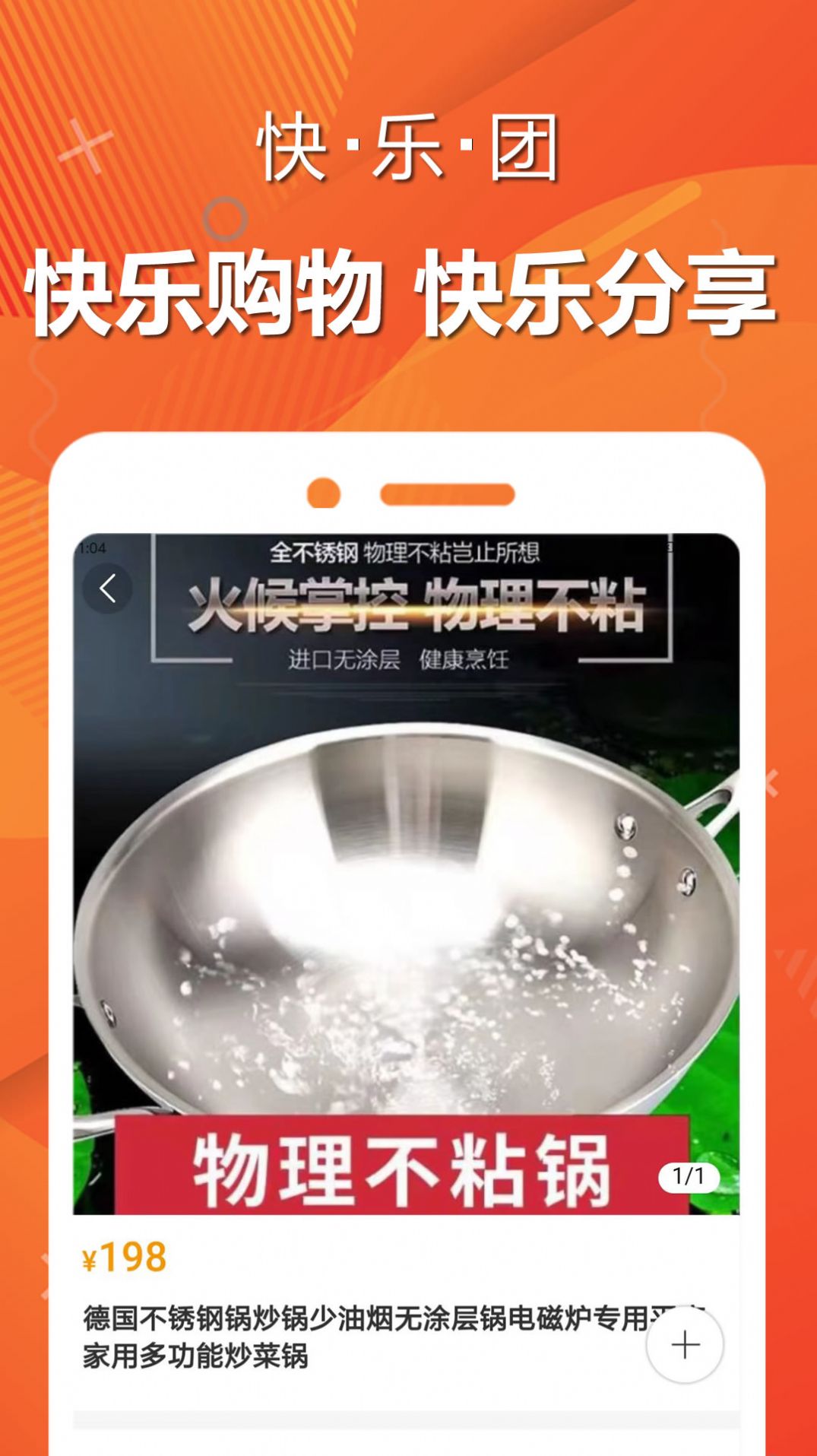 快樂團(tuán)最新版 v1.0.8