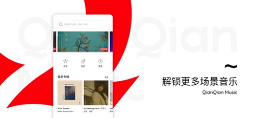 千千音樂