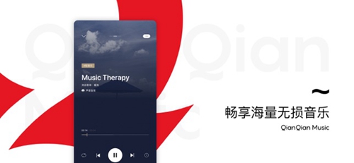 千千音樂